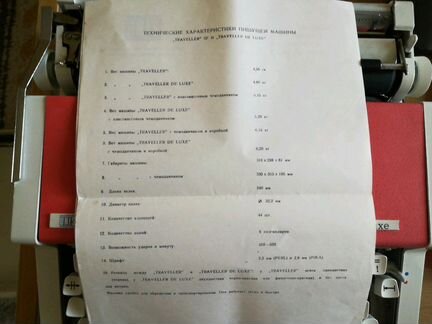 Пишущая машинка