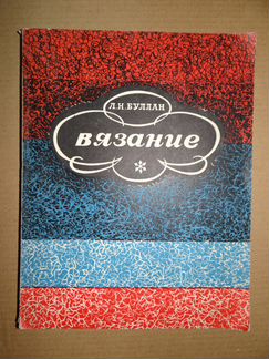 Юдина Е.Н. Для тех, кто шьет