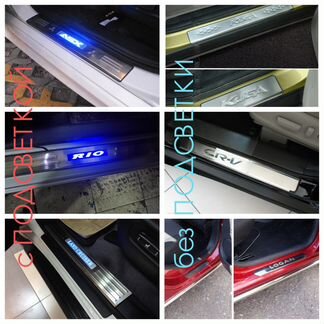 Накладки-на-Пороги(+свет.) *Opel-модельные*