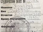 Ранний советский студенческий билет.1933 год объявление продам
