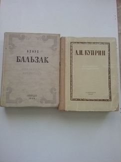 Бальзак Куприн избранное