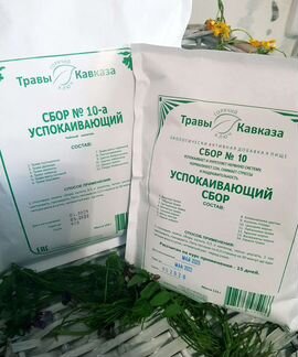 Успокаивающий травяной сбор чай подарок