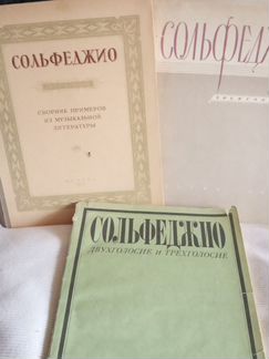 Сольфеджио