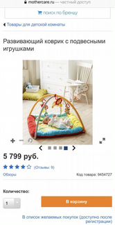Развивающий детский коврик mothercare