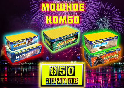 Салют Фейерверк 850 залпов Императорское комбо