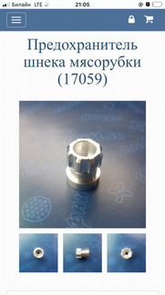 Муфта шнека мясорубки bork M-700