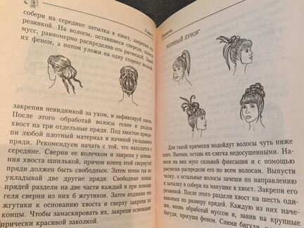 Книга для девочек «Учимся делать прически»