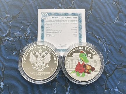 3 рубля Барбоскины. Серебро 2020 год. Мультики