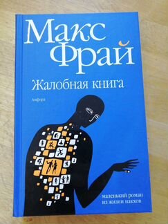 М. Фрай Д. Фаулз б/у