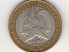 Монеты 55 и 60 годовщина Победы объявление продам