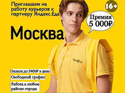 требуется на работу водитель. пеший курьер с ежедневной оплатой. водитель курьер категории в на авто компании в красногорске. деливери клаб работа курьером. работа курьером delivery club.