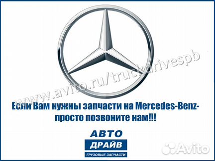 Запчасти Мерседес Актрос Атего Аксор Спринтер
