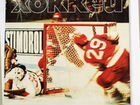 Коллекционный буклет Хоккей СССР