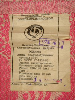 Одеяло летнее хлопчатобумажное УССР 1962г