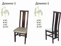 Стул домино таганрогской фабрики