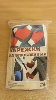 Варежки для влюблённых