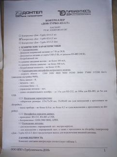 Продам Контроллер 