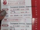Билеты в казачий театр объявление продам