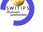 Лицензия Switips L185+(master) -Максимальная объявление продам