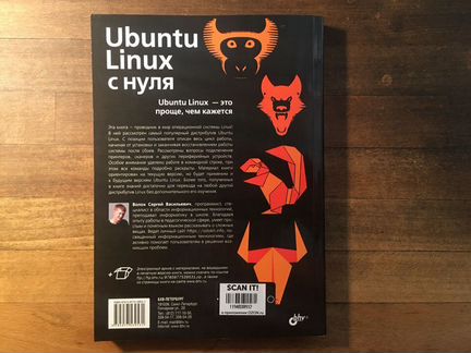Ubuntu Linux c нуля Волох С.В