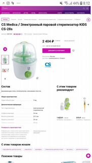 Стерилизатор