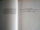 Книга Раиса Горбачева.Смотрите фото объявление продам