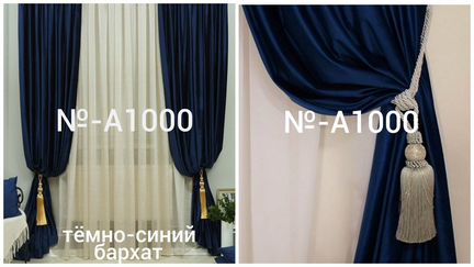 Бархатные шторы Италия тёмно-синего цвета