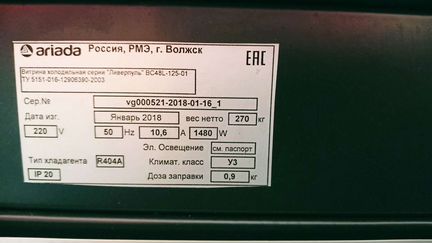 Горка холодильная Ариада 2018г.в