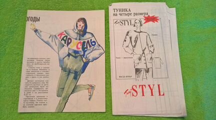 Выкройки по шитью из журналов СССР