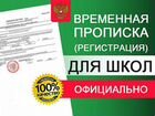 Временная регистрация в Ростове-на-Дону объявление продам