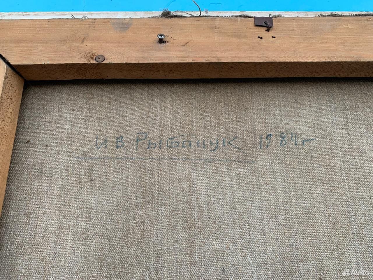 Ленин 2 м на 1.5 м рыбачук 1983