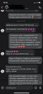 Репетитор по русскому языку и литературе