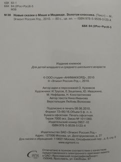 Новые сказки о Маше и Медведе. Золотая классика
