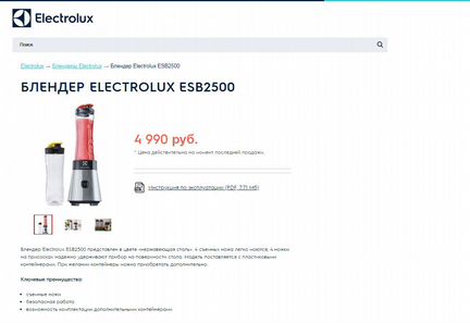 Блендер хит 2019 electrolux esb 2500 ESB2500 спорт