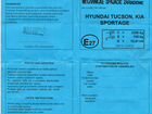 Фаркоп на Kia Sportage и Hyundai Tucson 2015-2018 объявление продам