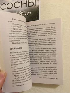 Заплутавшие сосны. Блэйк Крауч