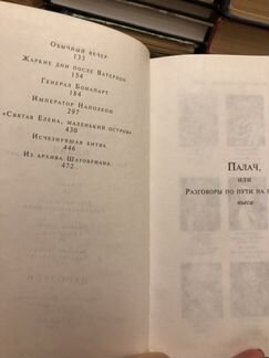 Эдвард Радзинский «Драмы.Палач или разговоры по пу