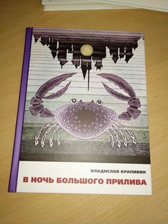 Крапивин В. 