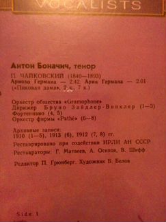 Винил :Балановская, Пирогов, Грызунов, Боначич