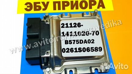 Эбу Мозги на Ваз Приора 21126-1411020-70 B575DA02