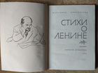 Стихи о Ленине 1974 год объявление продам