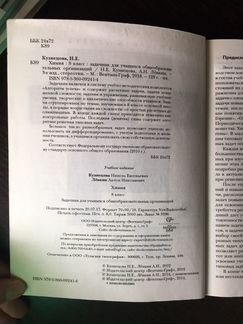 Задачник по химии. 8 класс. Кузницова