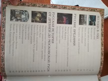 Русская история, Моя первая книга