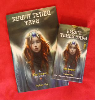 Карты Таро Книга Теней - The Book of Shadows Tarot