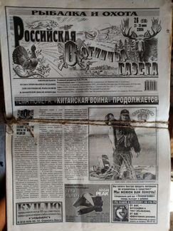 Российская охотничья газета