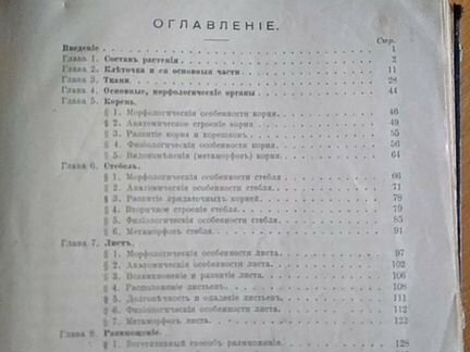 Книга Конспект лекций по общей ботанике 1910г