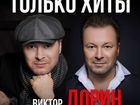 Билеты на концерт Виктора Дорина- Петлюры