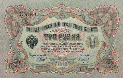 Банкноты царской России