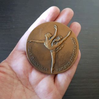 Медаль Майя Плисецкая. Настольная, юбилейная, памя