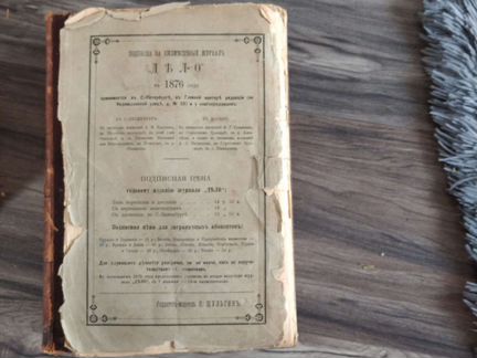 Антикварные книги 1875г. Раритет